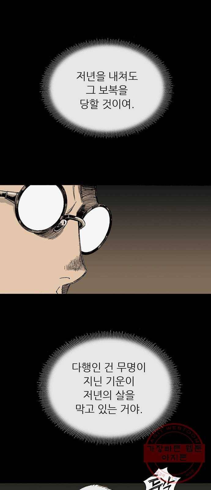늑대처럼 홀로 7화 80