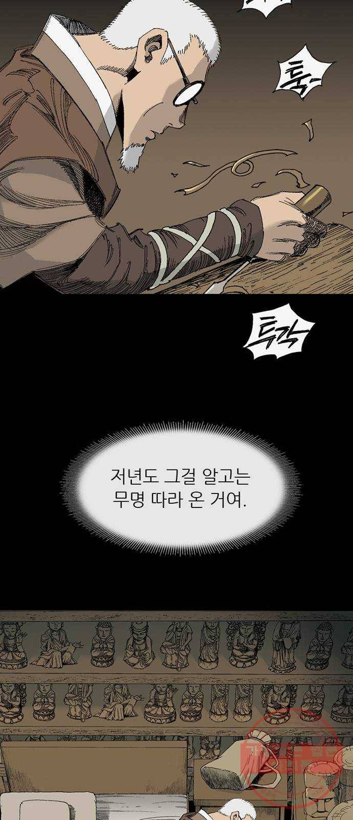 늑대처럼 홀로 7화 81