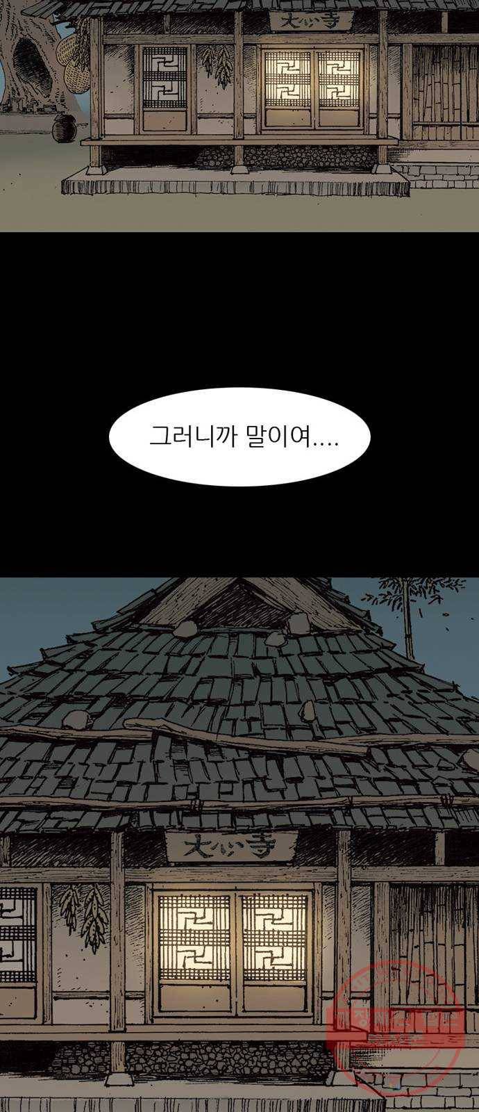 늑대처럼 홀로 7화 89