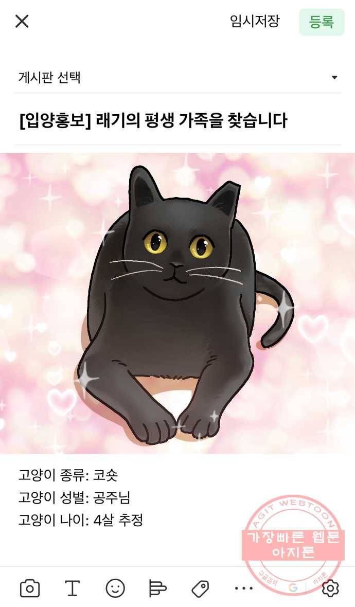애옹식당 13화 아프면 안돼 2