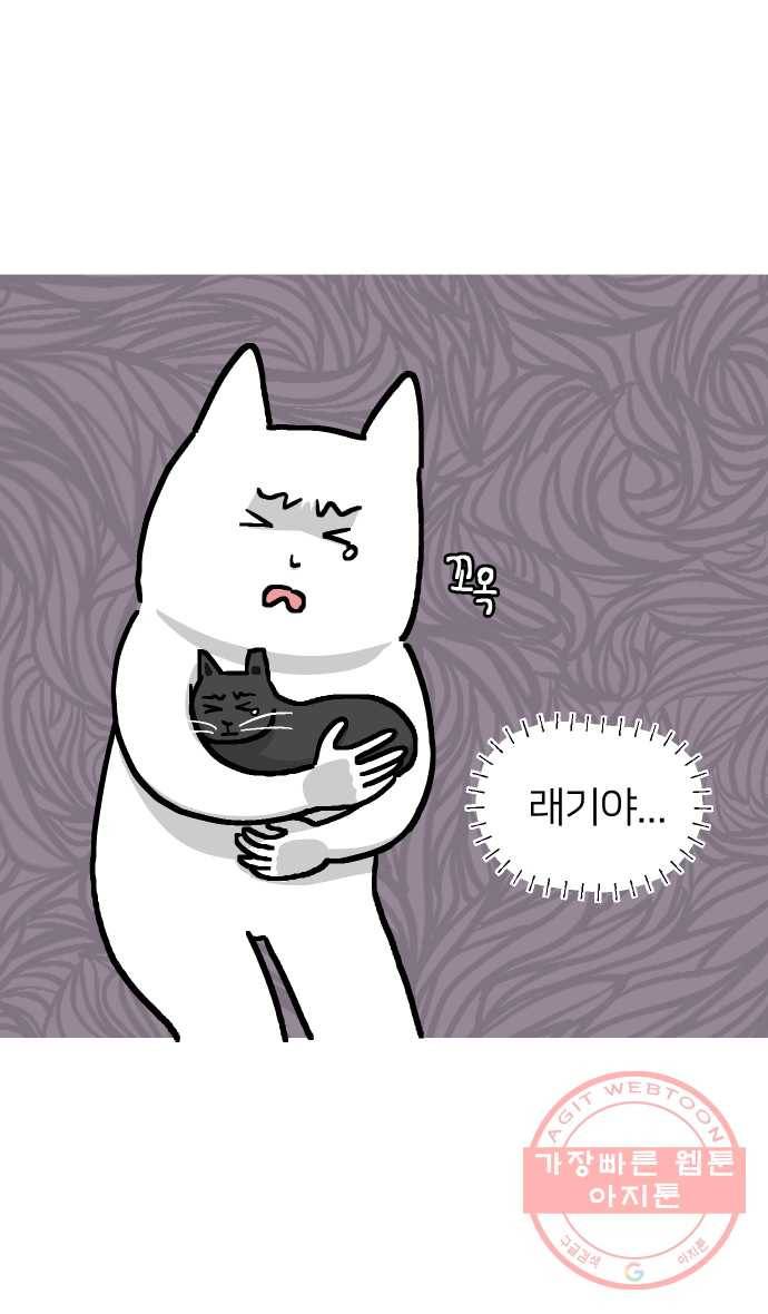 애옹식당 13화 아프면 안돼 10