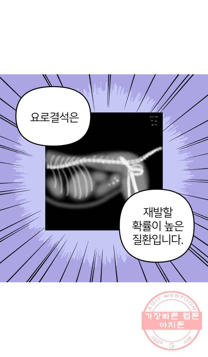 애옹식당 13화 아프면 안돼 12
