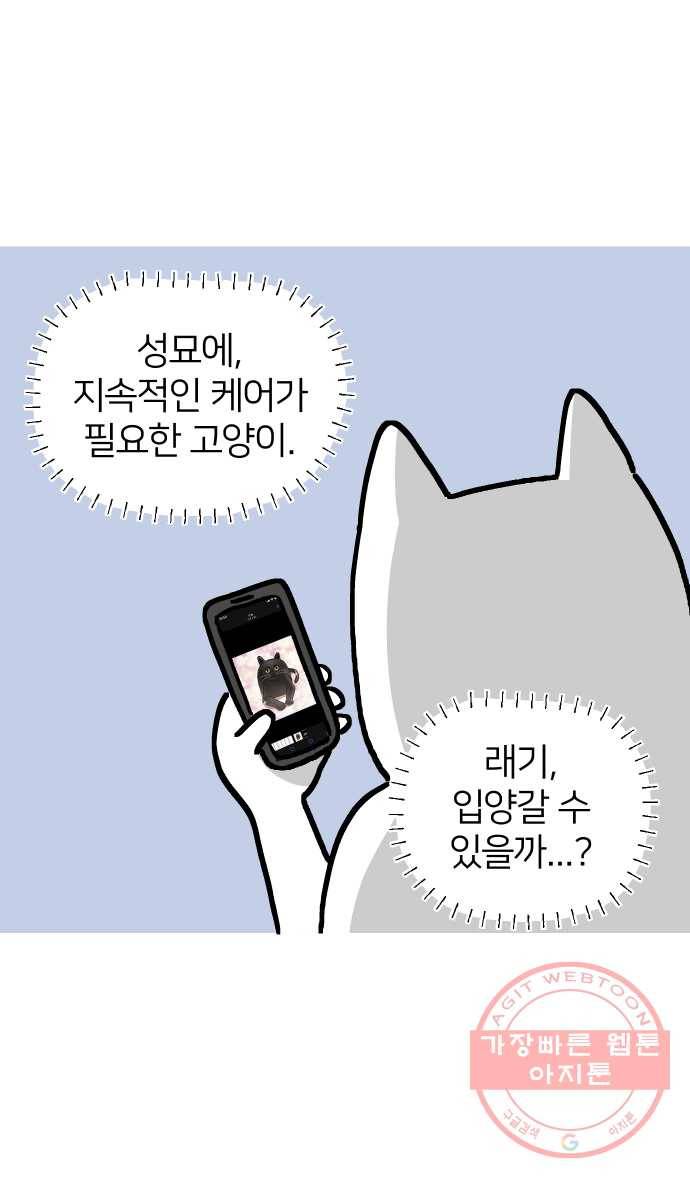 애옹식당 13화 아프면 안돼 14