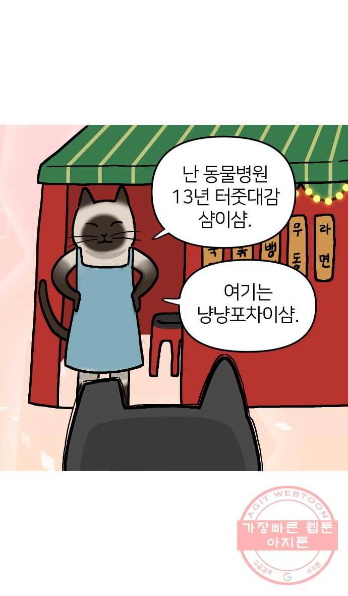 애옹식당 13화 아프면 안돼 19