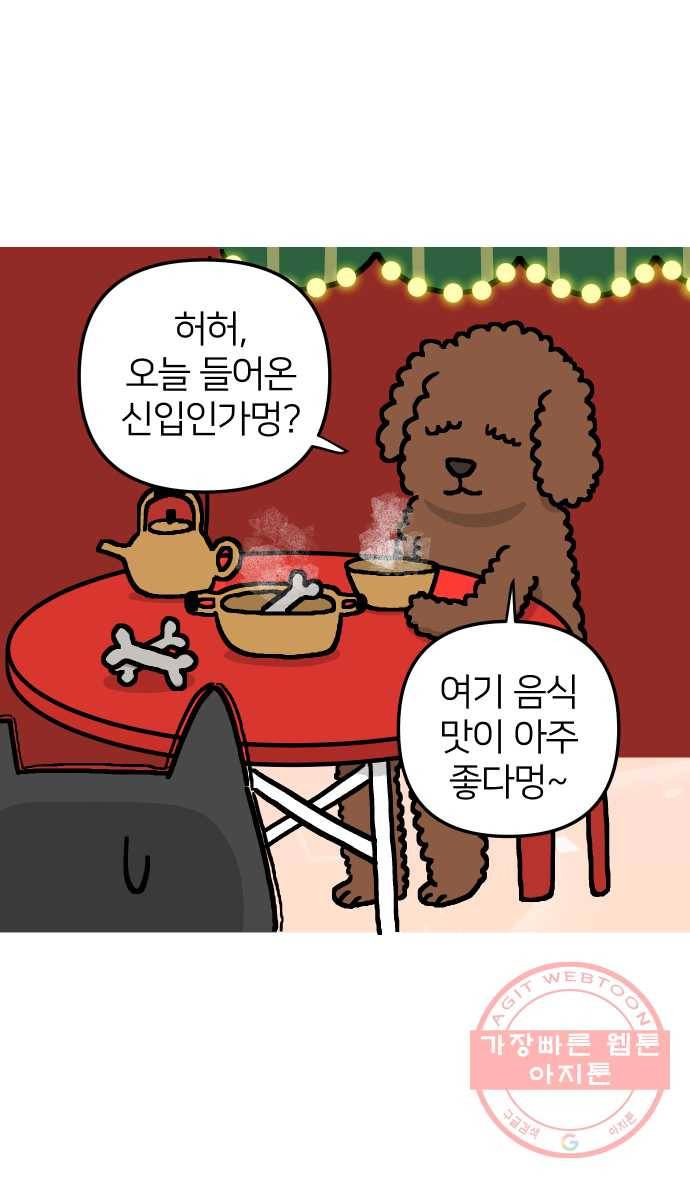 애옹식당 13화 아프면 안돼 20