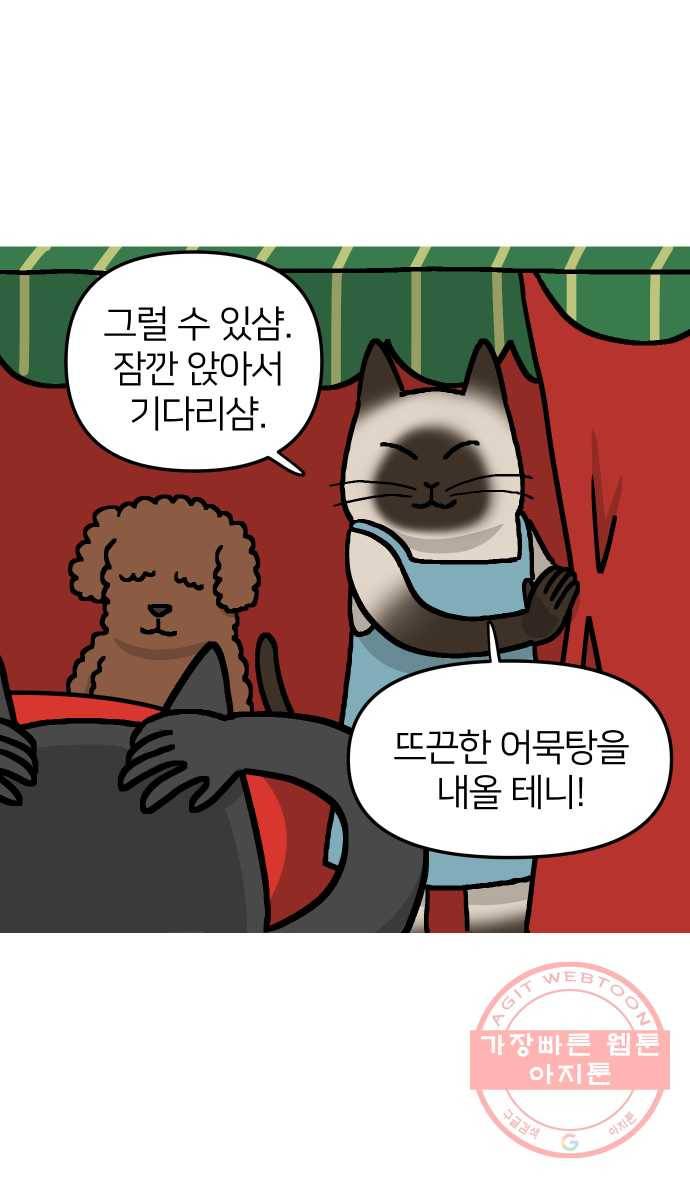 애옹식당 13화 아프면 안돼 22