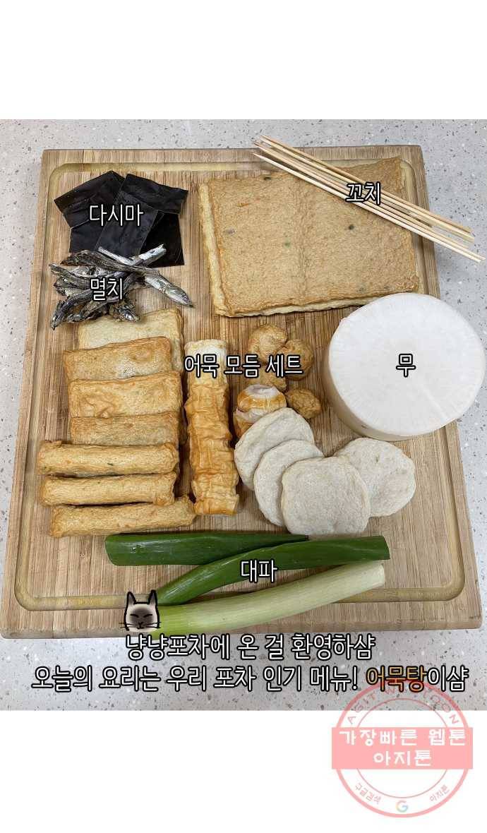 애옹식당 13화 아프면 안돼 23