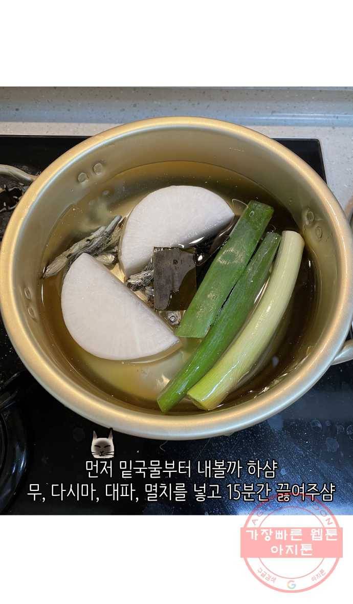 애옹식당 13화 아프면 안돼 24