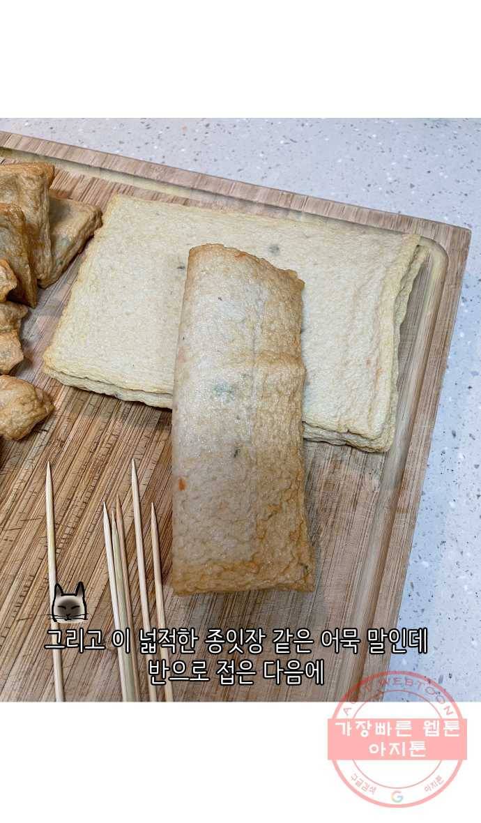 애옹식당 13화 아프면 안돼 25
