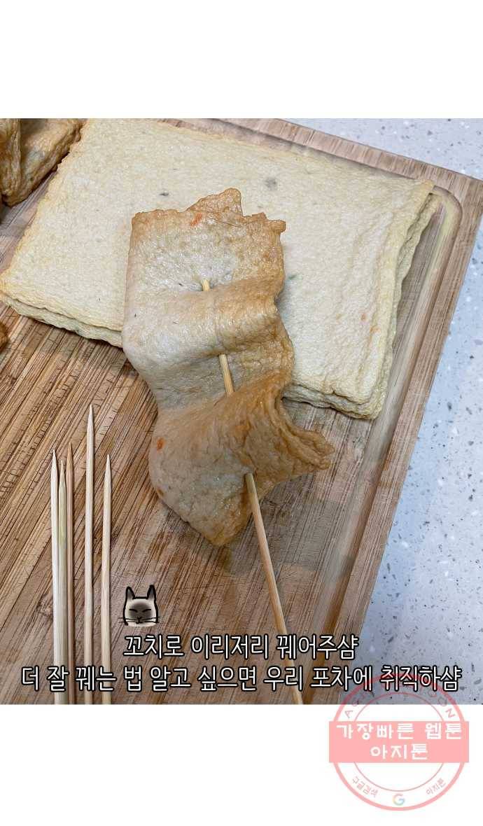 애옹식당 13화 아프면 안돼 26