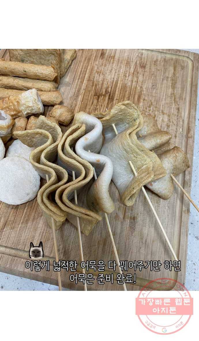 애옹식당 13화 아프면 안돼 27