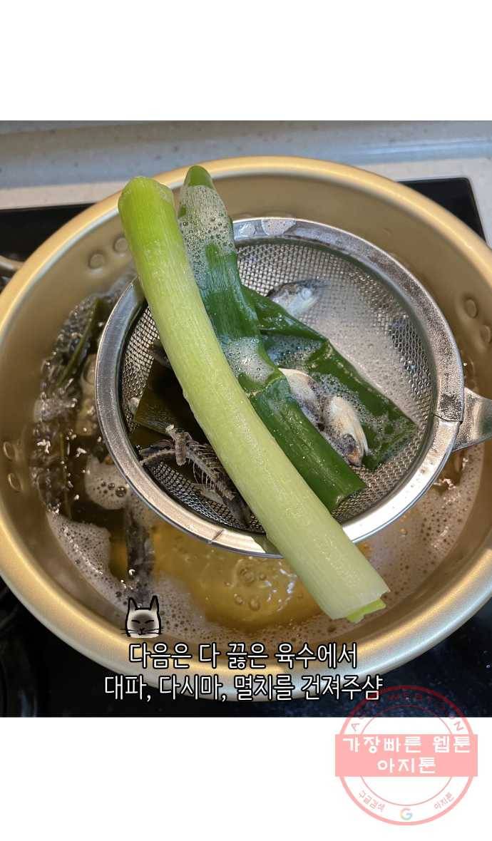 애옹식당 13화 아프면 안돼 28