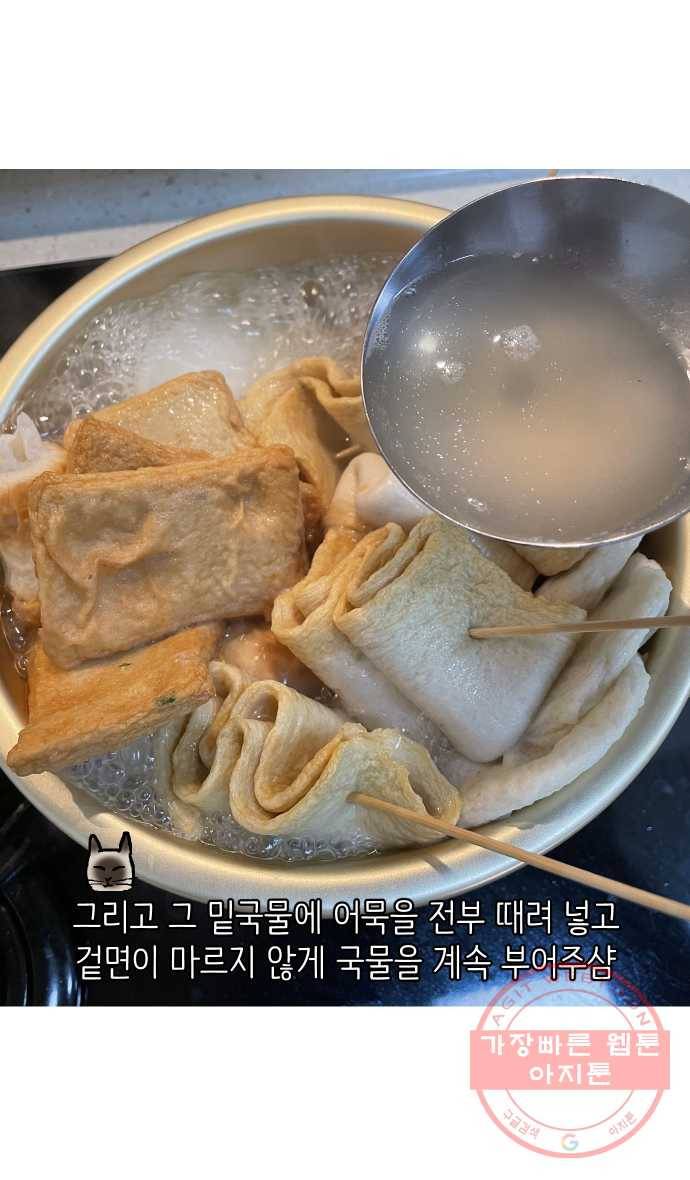 애옹식당 13화 아프면 안돼 29