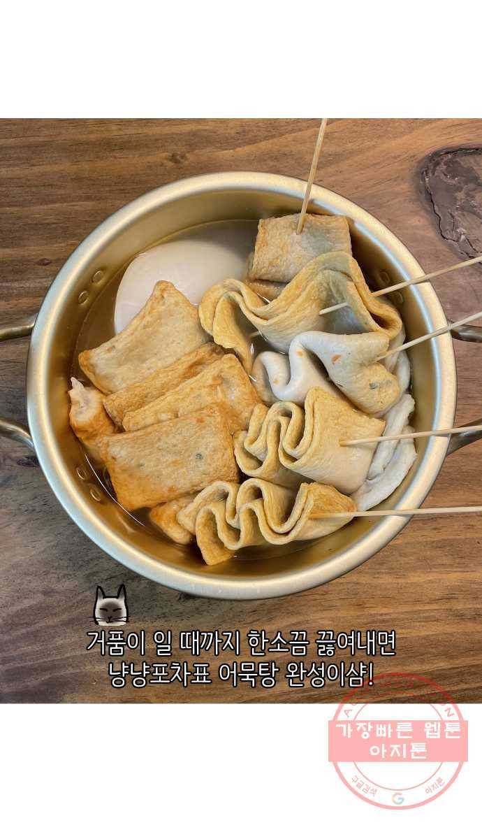 애옹식당 13화 아프면 안돼 30