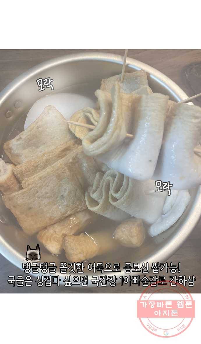 애옹식당 13화 아프면 안돼 31