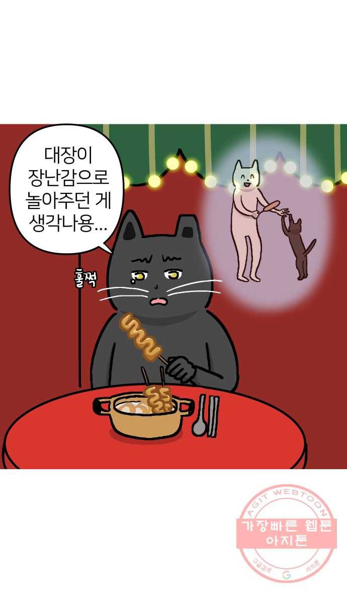 애옹식당 13화 아프면 안돼 32