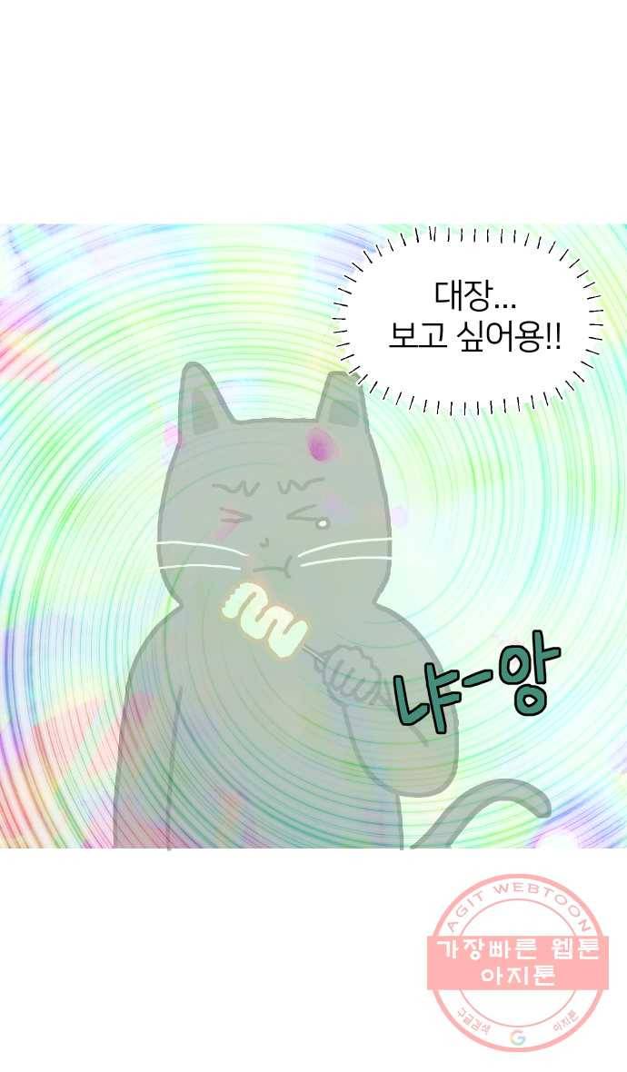 애옹식당 13화 아프면 안돼 33