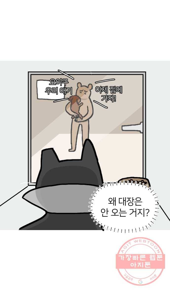 애옹식당 13화 아프면 안돼 35