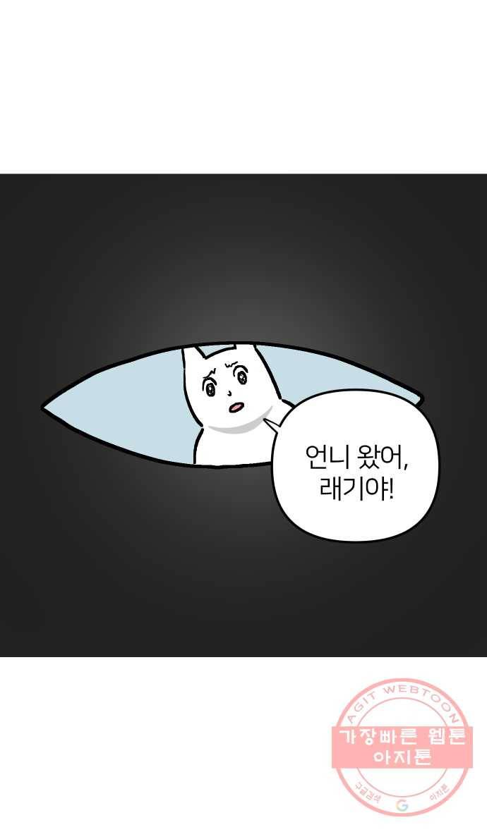 애옹식당 13화 아프면 안돼 39