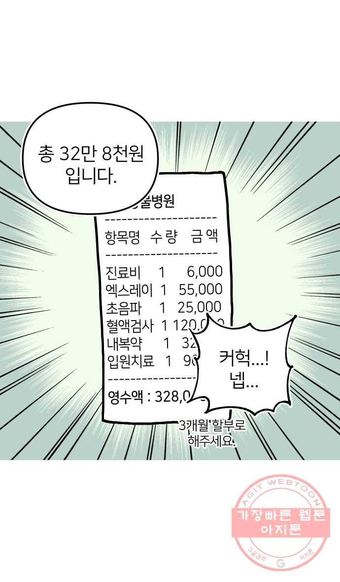 애옹식당 13화 아프면 안돼 42