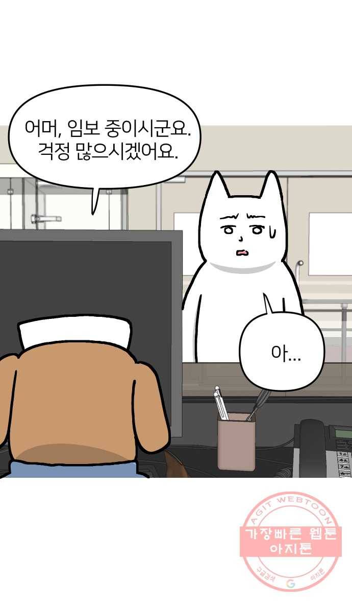 애옹식당 13화 아프면 안돼 43