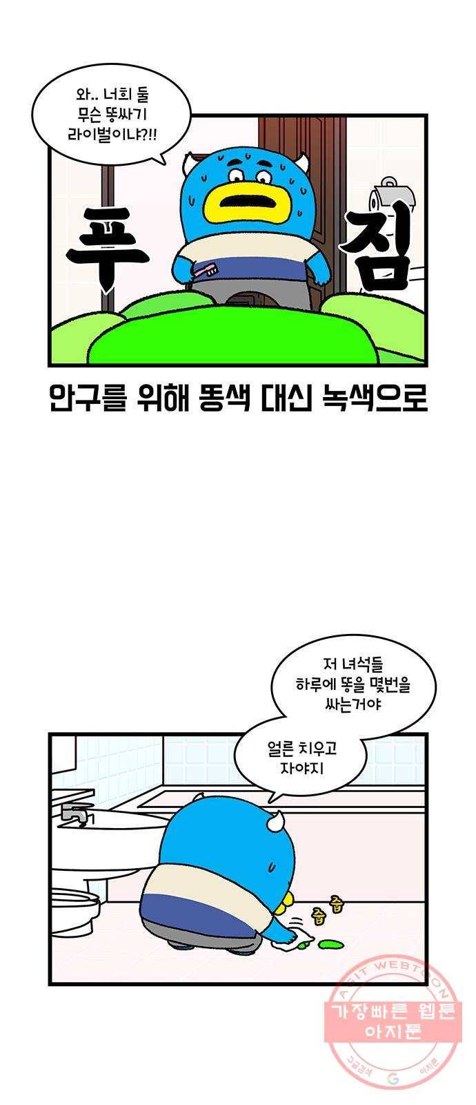 윌유메리미 시즌2 551화 윌 vs 변기 1／2 3