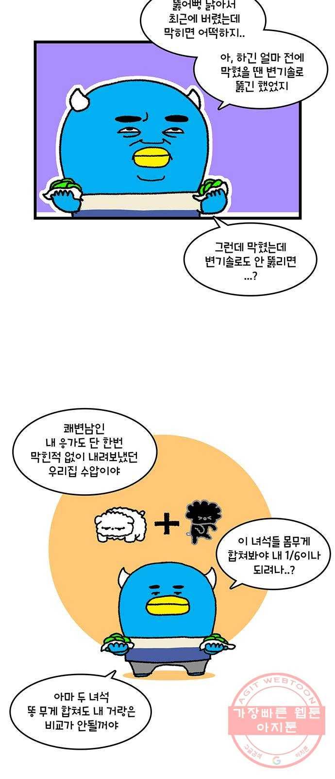 윌유메리미 시즌2 551화 윌 vs 변기 1／2 5