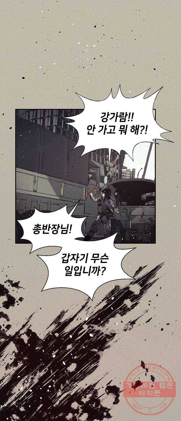 잿빛오름 5화 1