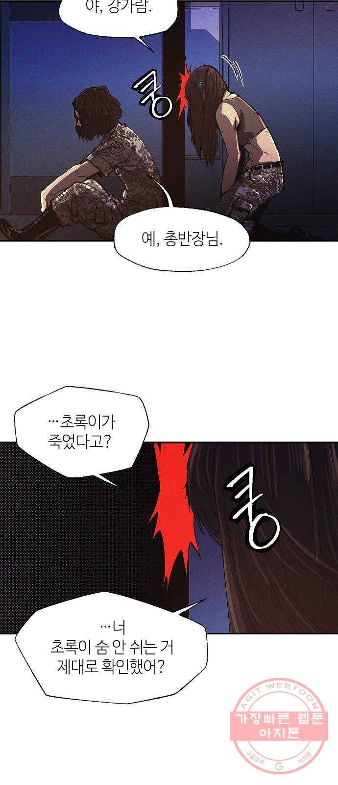 잿빛오름 5화 13