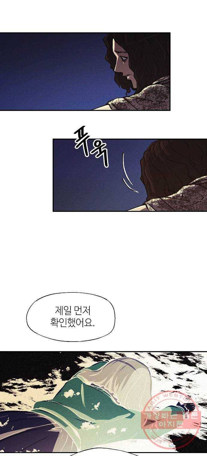 잿빛오름 5화 14