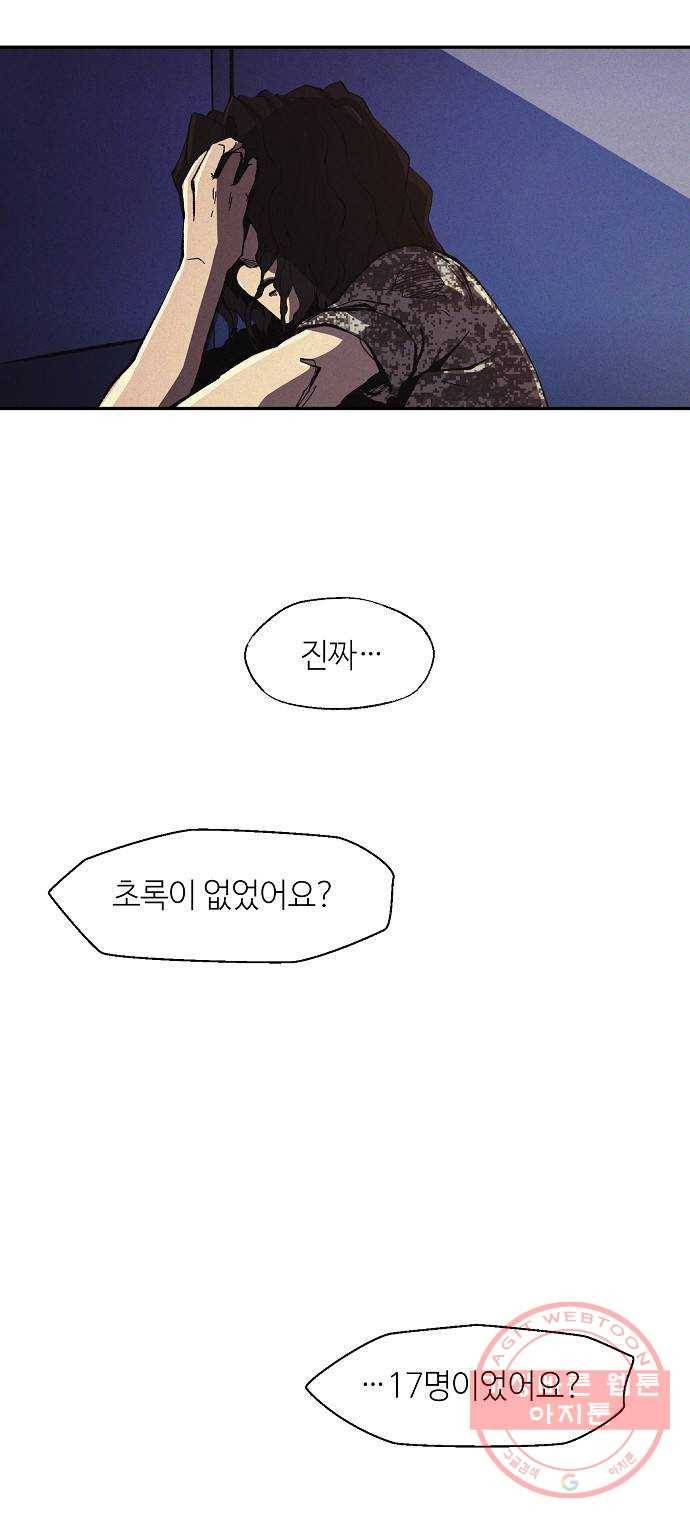 잿빛오름 5화 18