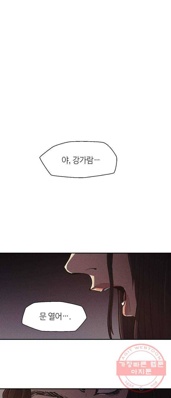 잿빛오름 5화 19