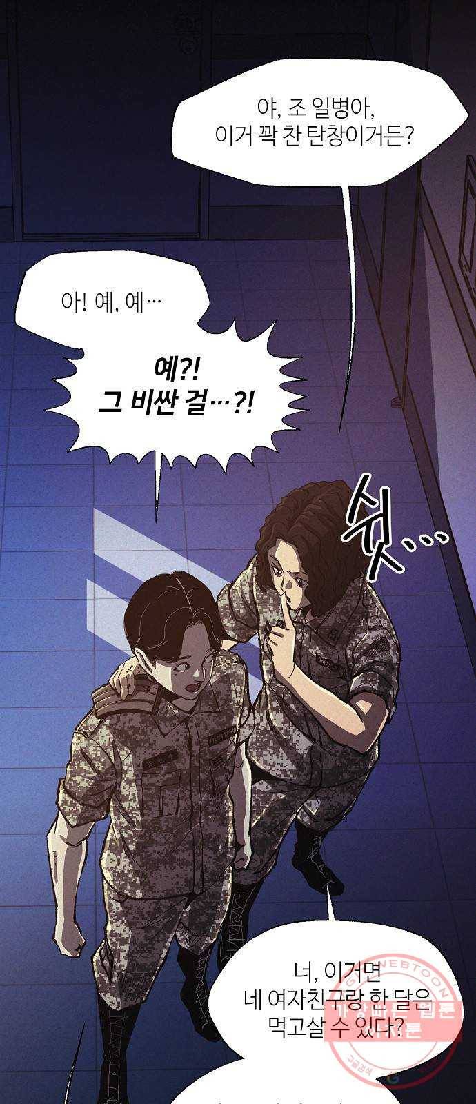 잿빛오름 5화 21