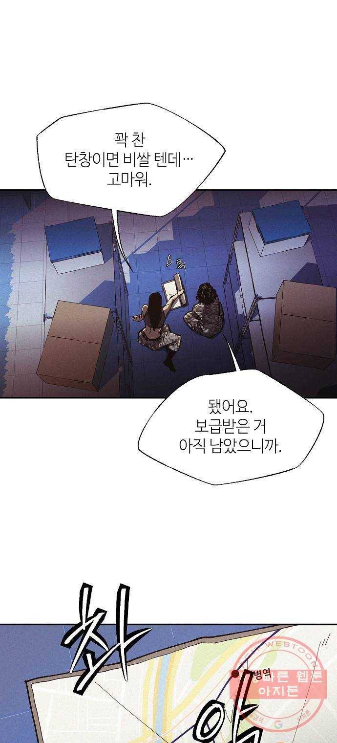 잿빛오름 5화 24