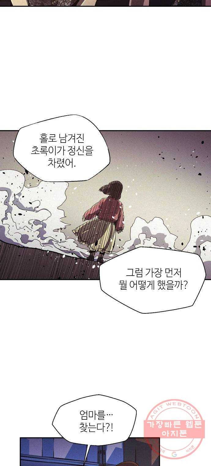 잿빛오름 5화 26