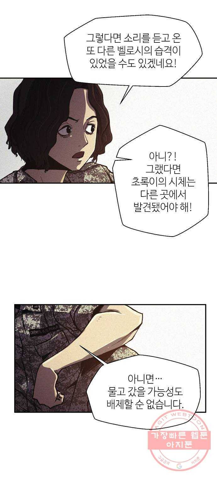잿빛오름 5화 28