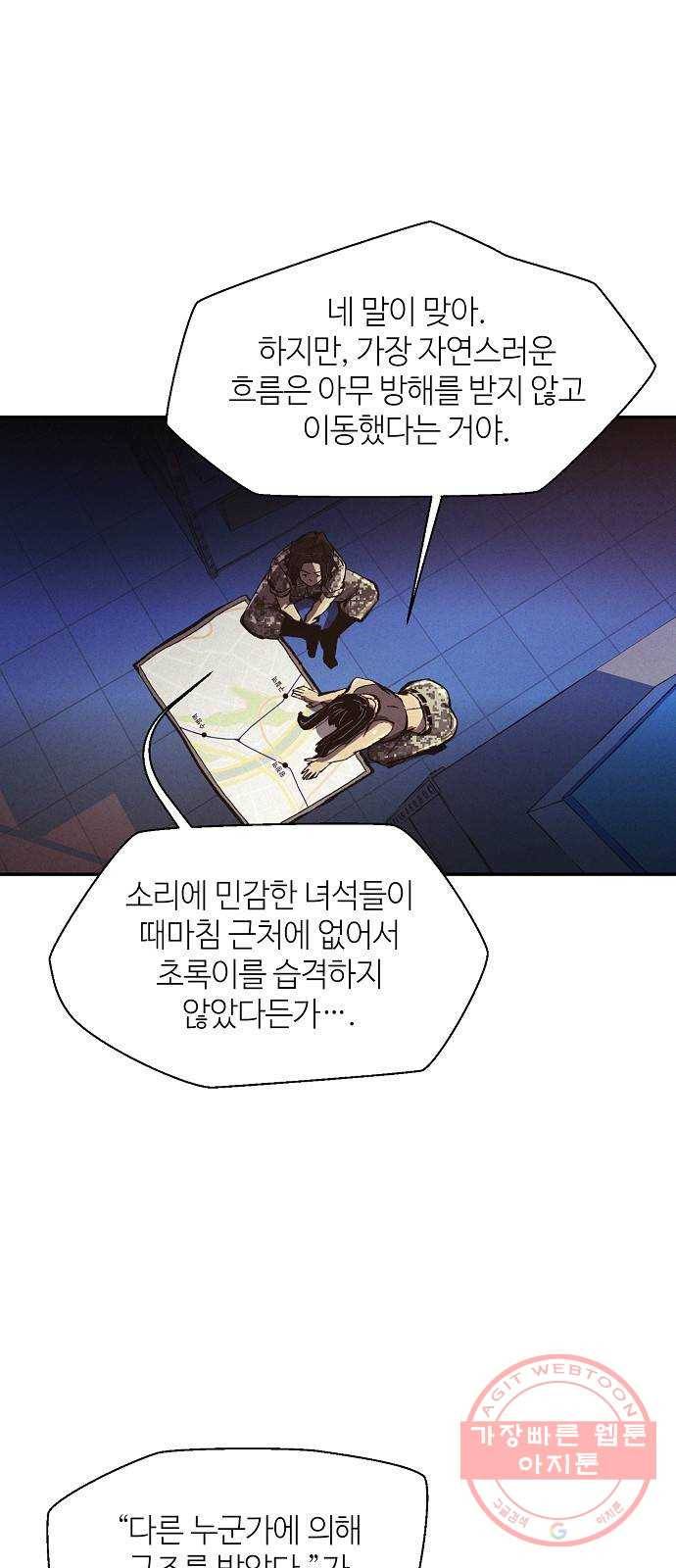 잿빛오름 5화 29