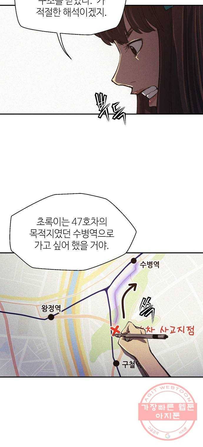 잿빛오름 5화 30