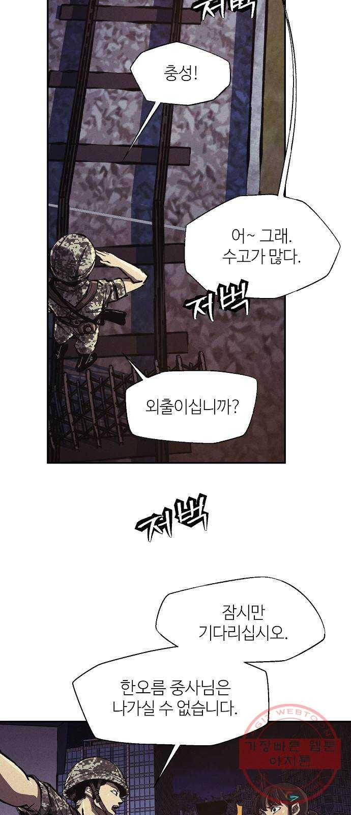 잿빛오름 5화 45