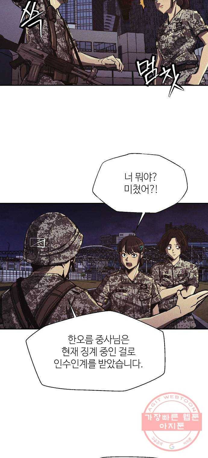 잿빛오름 5화 46