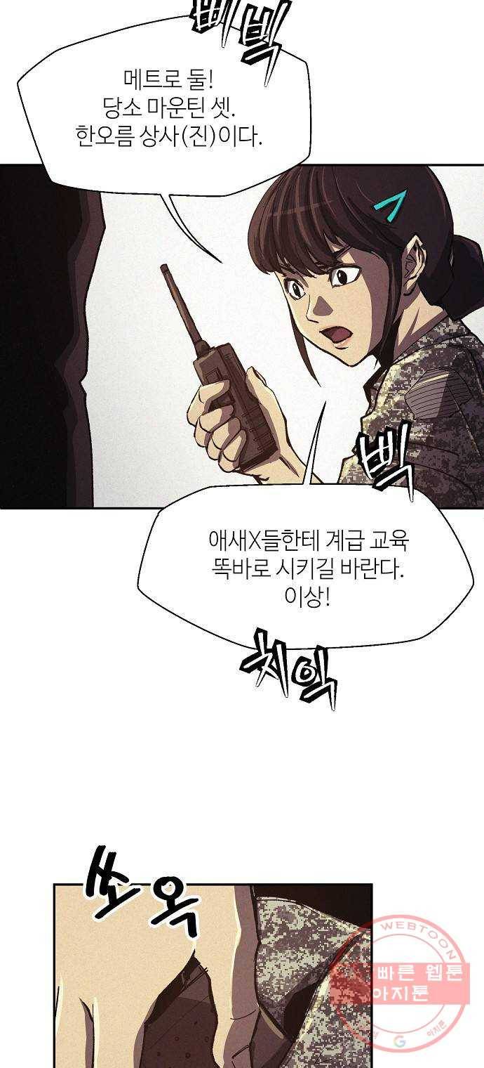 잿빛오름 5화 48