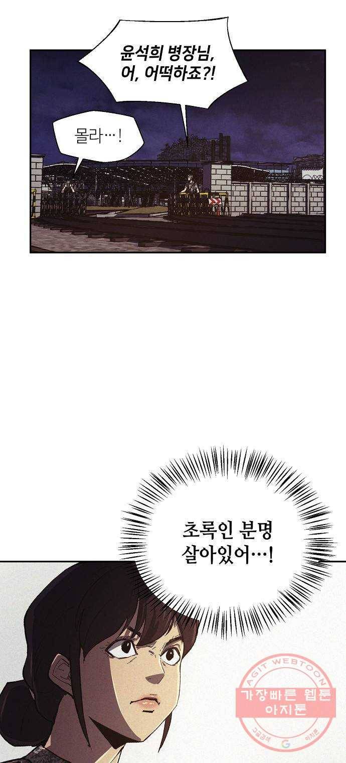 잿빛오름 5화 52
