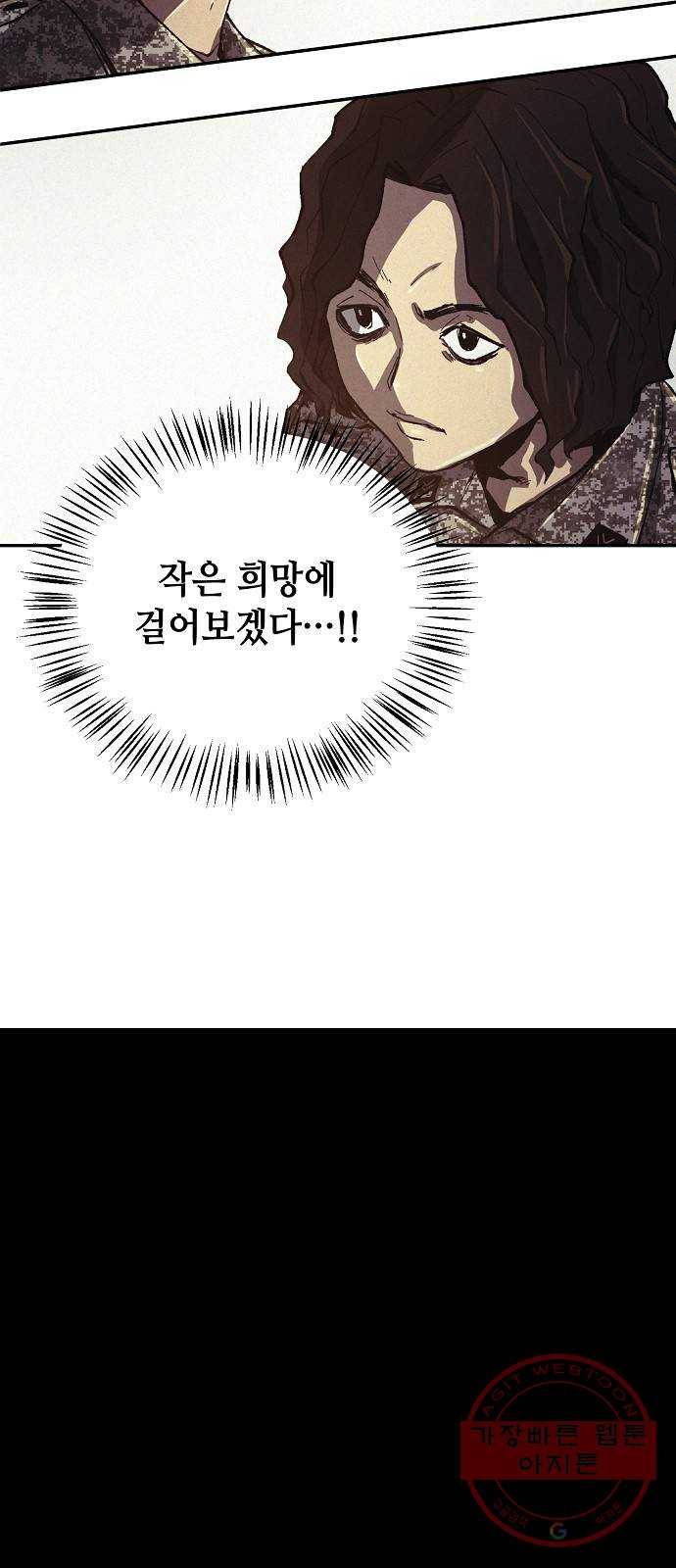 잿빛오름 5화 53