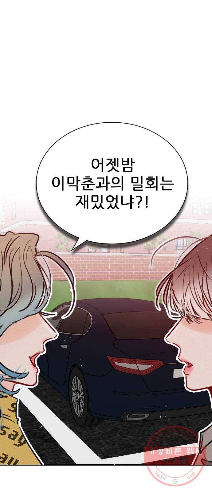 플레이, 플리 73화 - 어제 이막춘 만났어? 3
