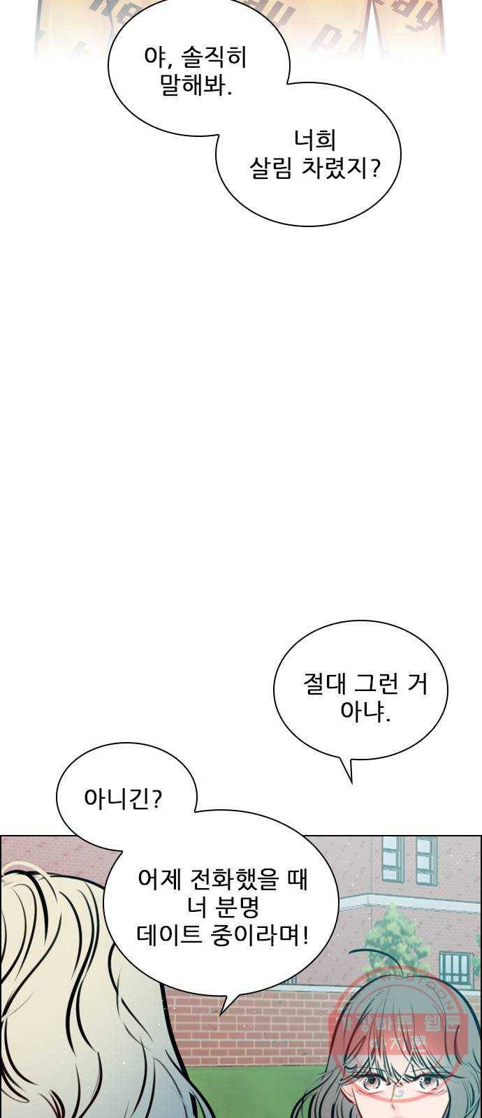 플레이, 플리 73화 - 어제 이막춘 만났어? 7