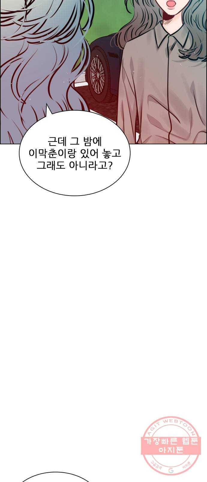 플레이, 플리 73화 - 어제 이막춘 만났어? 8