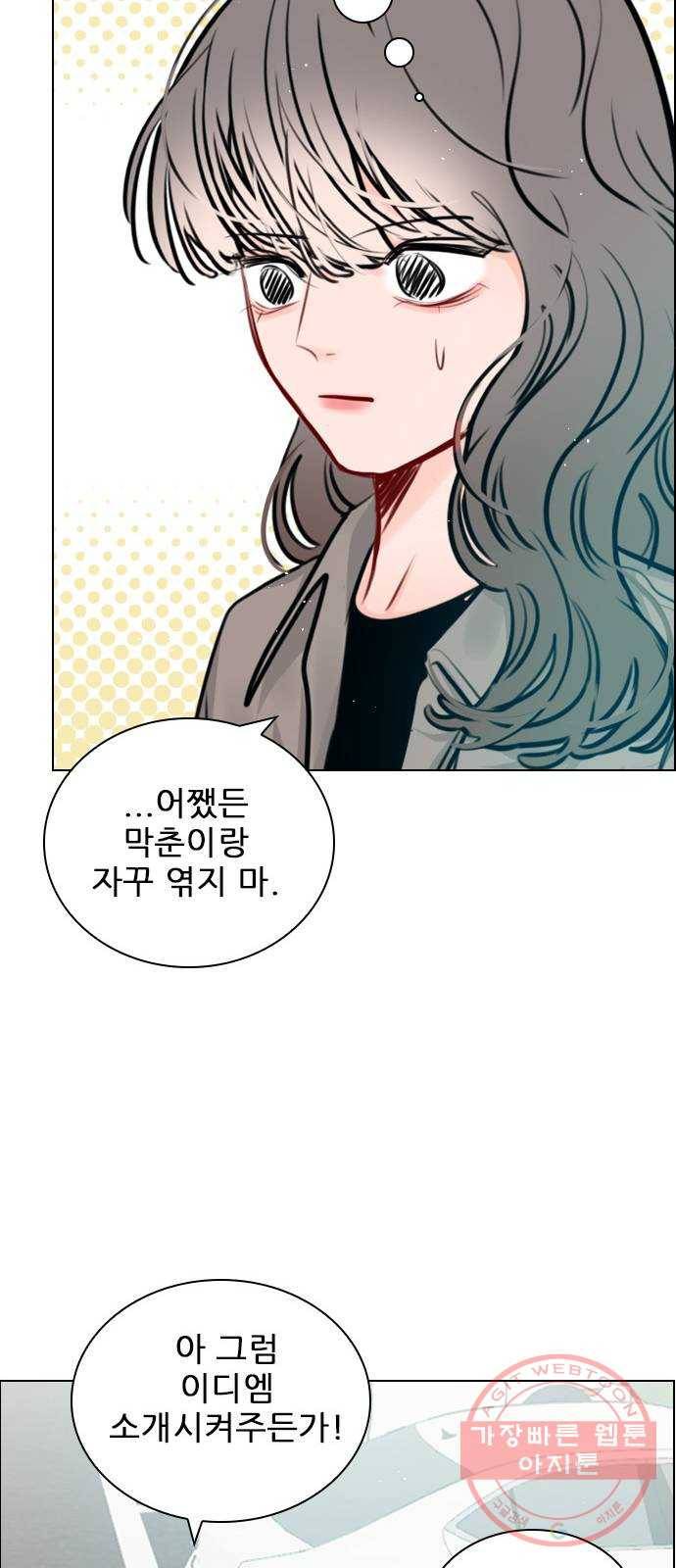 플레이, 플리 73화 - 어제 이막춘 만났어? 12