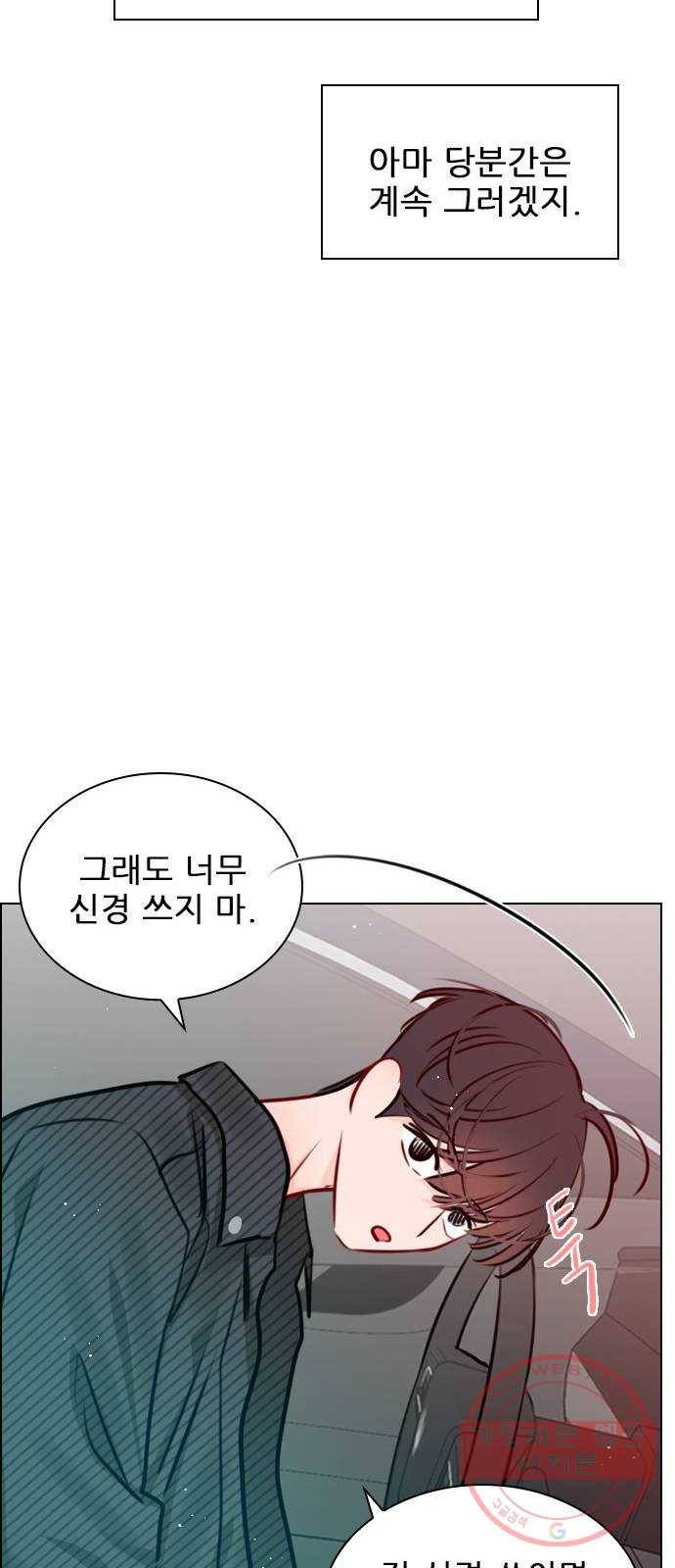 플레이, 플리 73화 - 어제 이막춘 만났어? 27