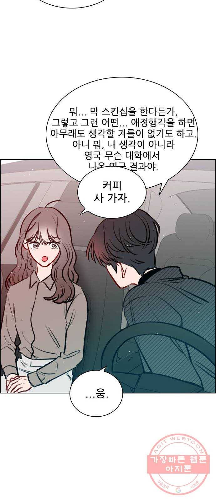 플레이, 플리 73화 - 어제 이막춘 만났어? 29