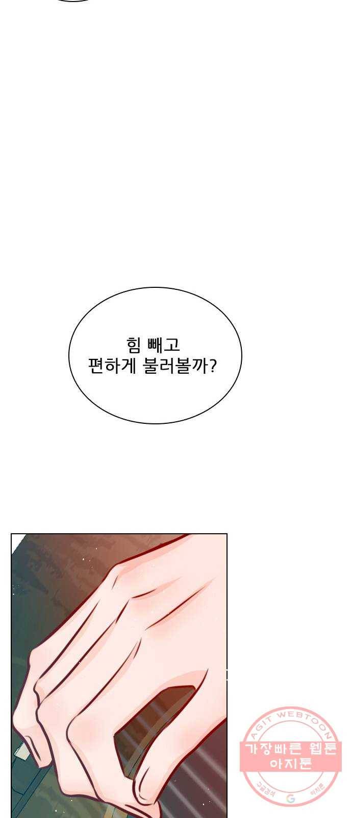 플레이, 플리 73화 - 어제 이막춘 만났어? 35